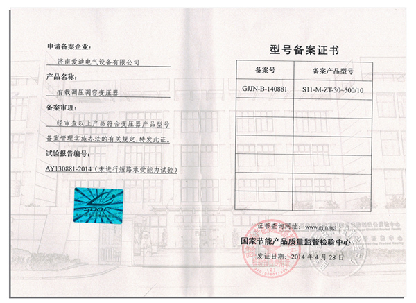 315有载调压调容变压器备案证