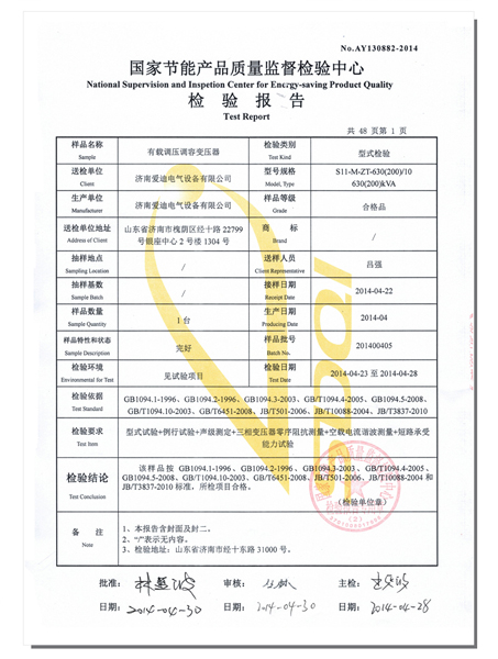 有载调压调容变压器第1页