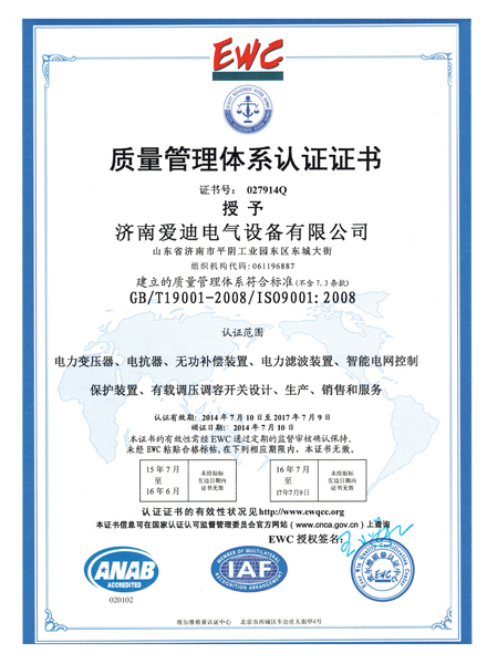 ISO9000质量管理体系证书